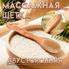 Щётка массажная для тела из натуральной щетины, с ручкой, гладкая - Фото 1