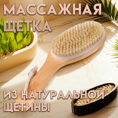 Щётка массажная для тела ONLITOP, из натуральной щетины, с ручкой, гладкая