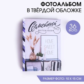 Фотоальбом на 36 фото в твердой обложке "Семейный фотоальбом" 4542232