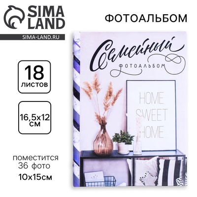 Фотоальбом на 36 фото 10×15 см «Семейный фотоальбом»