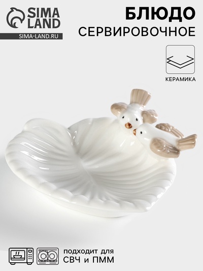Блюдо сервировочное «Голубки на листочке», 13×13×2 см, керамика, белое