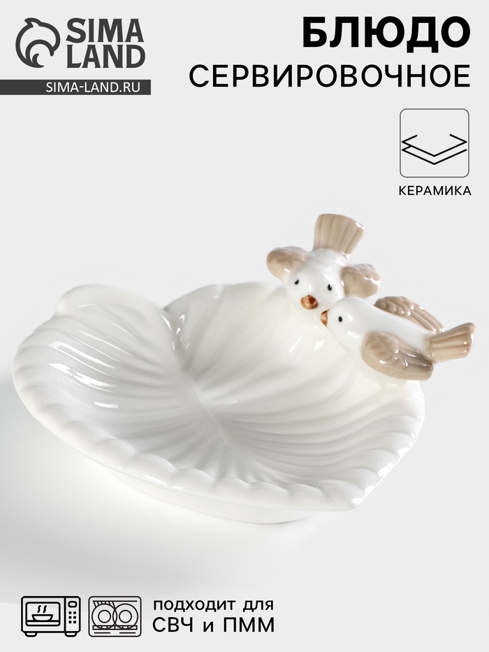 Блюдо сервировочное «Голубки на листочке», 13×13×2 см, керамика, белое - Фото 1