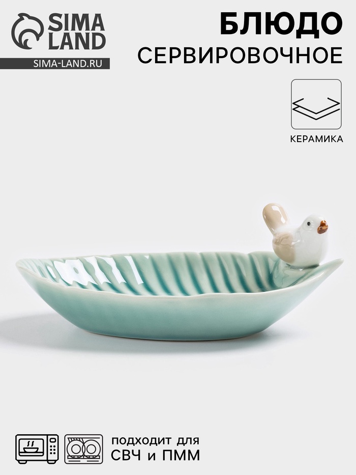 Блюдо керамическое сервировочное «Птичка на листочке», 15.5×8.5 см, зелёное - Фото 1