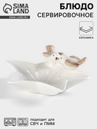 Блюдо сервировочное «Голубки на цветочке», 14×15×5 см, керамика, белое - Фото 1