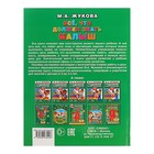 «Всё, что должен знать малыш», Жукова М. А. - Фото 6