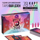 Таро «Ошо Дзен», 79 карт (6х11 см), в комплекте с благовониями, 16+ - Фото 1