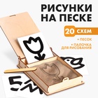 Набор для развития сенсорики «Рисунки на песке» - Фото 1