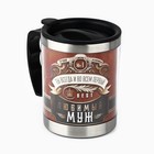 Термокружка «Любимый муж», 400 мл - Фото 2