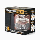 Термокружка «Любимый муж», 400 мл - Фото 7