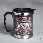 Термокружка «Настоящий мужик», 400 мл, сохраняет тепло 2 ч - Фото 1