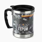 Термокружка «Настоящий герой»: 400 мл, сохраняет тепло 2 ч - Фото 2