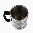 Термокружка «Настоящий герой»: 400 мл, сохраняет тепло 2 ч - Фото 6