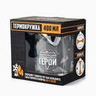 Термокружка «Настоящий герой»: 400 мл, сохраняет тепло 2 ч - Фото 7