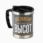 Термокружка «Достижения незабываемых высот», 400 мл - Фото 4