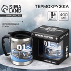 Термокружка «Брат»: 400 мл, сохраняет тепло 2 ч - Фото 1