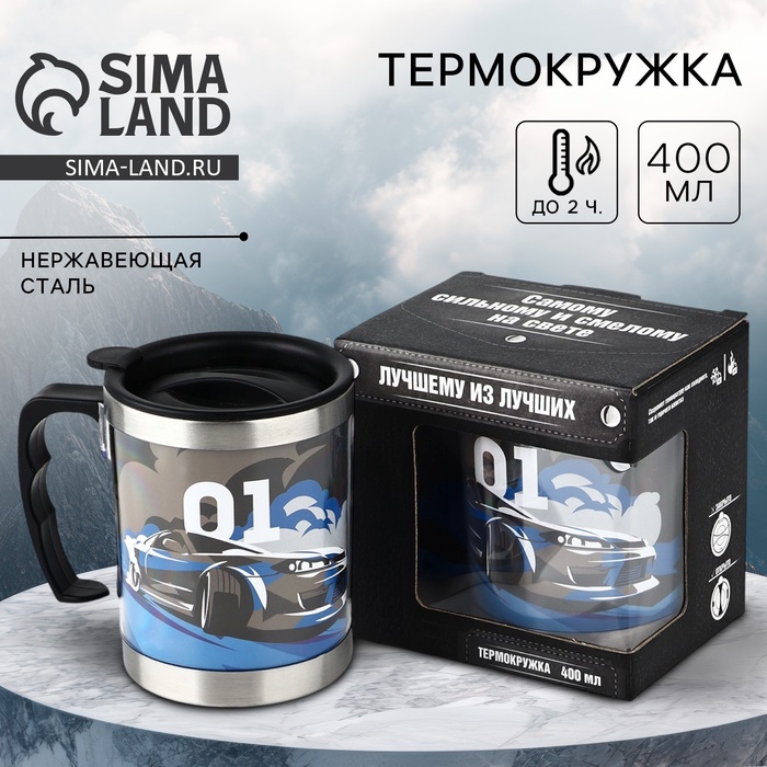 Термокружка «Брат»: 400 мл, сохраняет тепло 2 ч - Фото 1