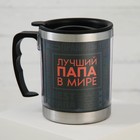 Термокружка «Лучший папа в мире», 400 мл, сохраняет тепло 2 ч - Фото 3