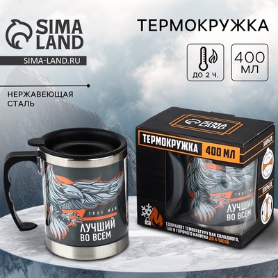 Термокружка True man: 400 мл, сохраняет тепло 2 ч