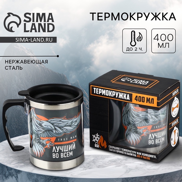 Термокружка True man: 400 мл, сохраняет тепло 2 ч - Фото 1