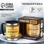 Термокружка «Настоящий мужик», 400 мл - Фото 1
