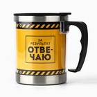 Термокружка «Настоящий мужик», 400 мл - Фото 2