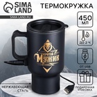 Термокружка с подогревом от USB «Крутой мужик», 450 мл - Фото 1