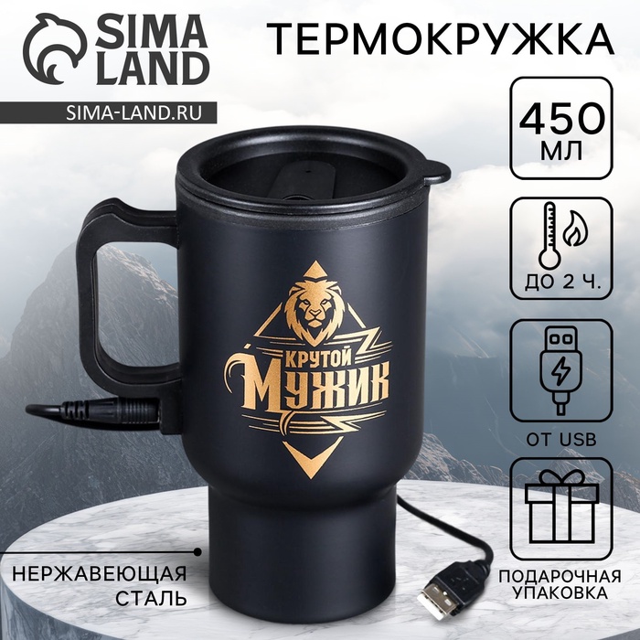 Термокружка с подогревом от USB «Крутой мужик», 450 мл - Фото 1