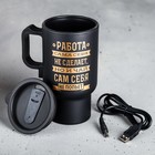 Термокружка с подогревом от USB «Чай сам себя не попьет», 450 мл - Фото 2