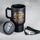 Термокружка с подогревом от USB MODE FORREST «Лучший муж в мире», 450 мл - Фото 3