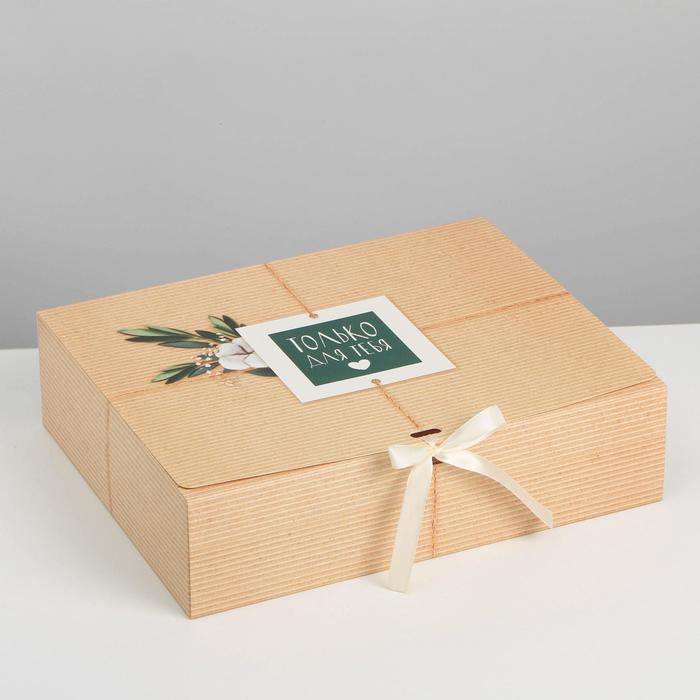 Коробка подарочная «Только для тебя», 31 х 24.5 х 8 см