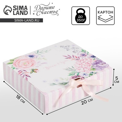 Коробка подарочная, упаковка, «Весны в душе», 20×18×5 см, БЕЗ ЛЕНТЫ