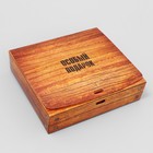Коробка подарочная, упаковка, «Особый подарок», 20 х18 х 5 см, БЕЗ ЛЕНТЫ - фото 318264212