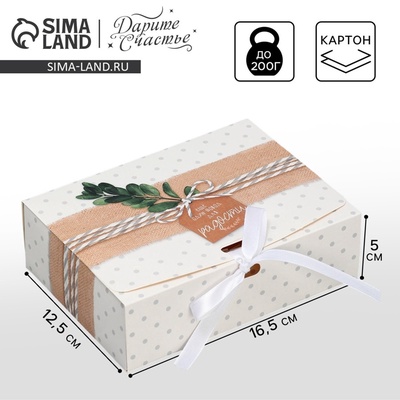 Коробка подарочная, упаковка, «Радости!», 16.5×12×5 см, БЕЗ ЛЕНТЫ