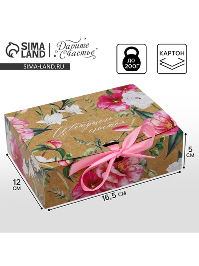 Коробка подарочная, упаковка, «Цветущего счастья», 16.5 х 12 х 5 см