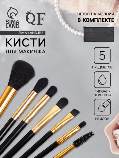 Набор кистей для макияжа SMOKY, 7 шт., чехол на молнии, чёрный