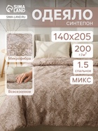 Одеяло 1.5-спальное «Адель эконом», размер 140×205 см, синтепон, МИКС - Фото 1