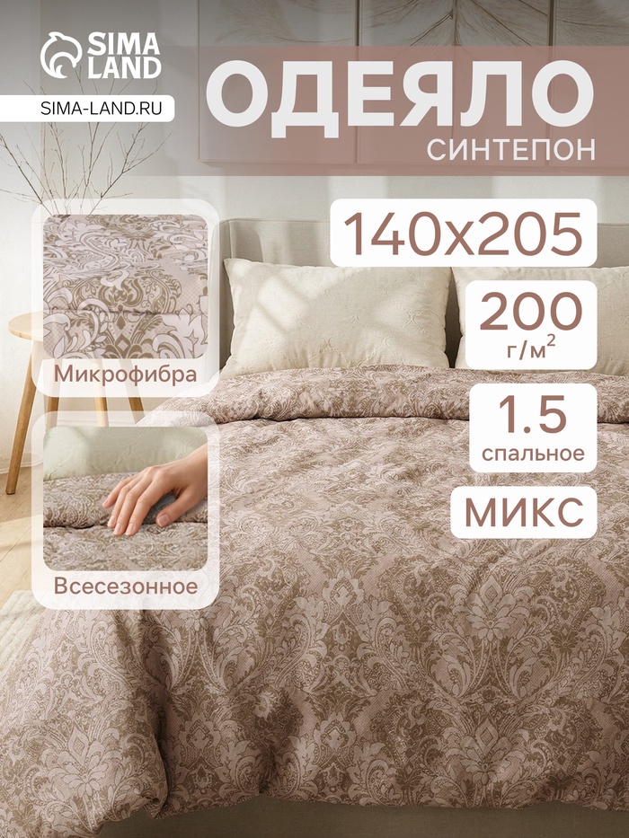 Одеяло 1.5-спальное «Адель эконом», размер 140×205 см, синтепон, МИКС - Фото 1