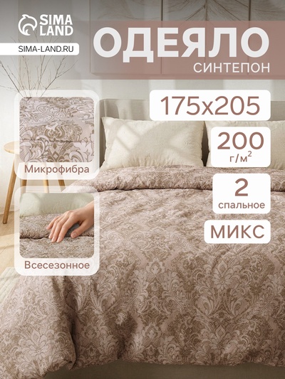 Одеяло 2-спальное «Адель эконом», размер 172×205 см, синтепон, МИКС
