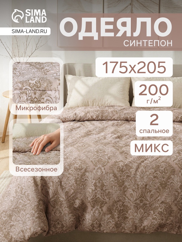 Одеяло 2-спальное «Адель эконом», размер 172×205 см, синтепон, МИКС - Фото 1