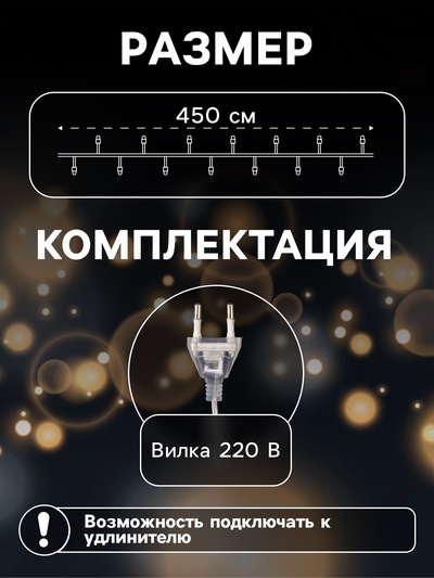 Гирлянда «Нить» 4.5 м с насадками «Прищепки-ёлочки», IP20, прозрачная нить, 20 LED, свечение белое, 220 В