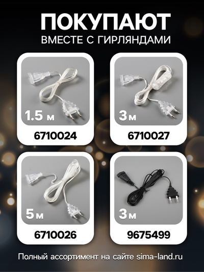 Гирлянда «Нить» 4.5 м с насадками «Прищепки-ёлочки», IP20, прозрачная нить, 20 LED, свечение белое, 220 В