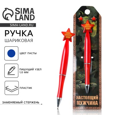 Ручка шариковая, синяя паста 1.0 мм «Настоящий мужчина»