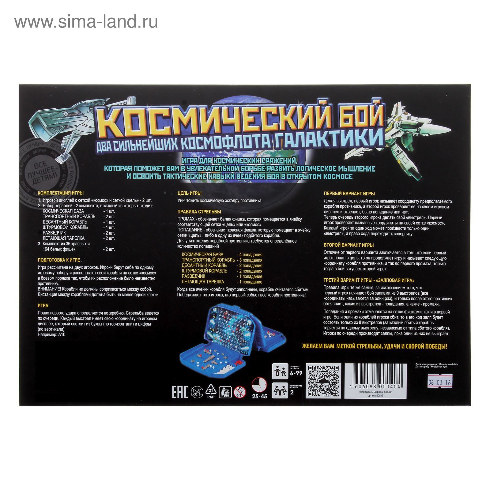 Настольная игра «Космический бой» (581175) - Купить по цене от 509.67 руб.  | Интернет магазин SIMA-LAND.RU