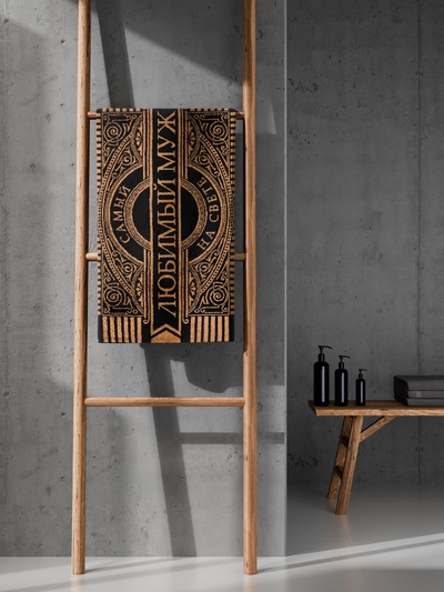 Полотенце махровое Этель «Любимый муж», 50×90 см, 100% хлопок, 420 г/м², чёрно-золотое