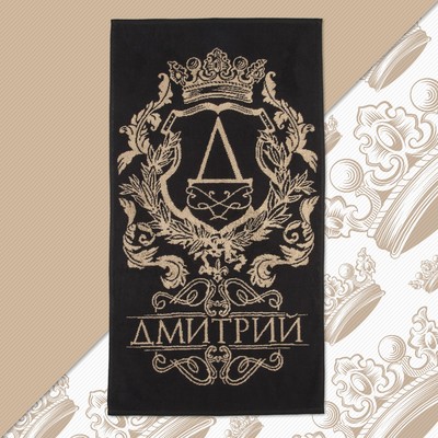 Полотенце именное махровое Этель "Дмитрий" 50х90см, 100% хлопок, 420гр/м2