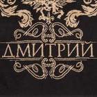 Полотенце именное махровое Этель "Дмитрий" 50х90см, 100% хлопок, 420гр/м2 - Фото 2