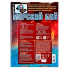 Настольная игра «Морской бой», версия 2.0 - Фото 7