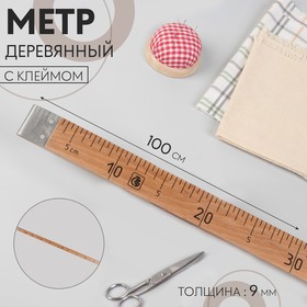 Метр деревянный, 100 см, с клеймом, ГОСТ, толщина 9 мм