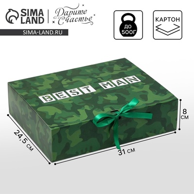Коробка подарочная, упаковка, «Best man», 31×24.5×8 см