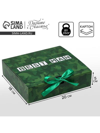 Коробка подарочная, упаковка, Best man, 20×18×5 см